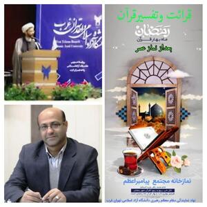  رمضان در دانشگاه؛ طنین قرآن و تفسیر وحی در فضای علمی و معنوی دانشگاه آزاد تهران غرب