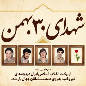  سی‌ بهمن در تقویم شهدای استان مرکزی به نام پنج شهید والامقام ثبت شد