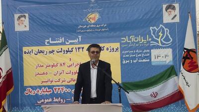  بهره‌برداری و آغاز عملیات اجرایی 3 طرح زیرساختی صنعت برق خوزستان با حضور سرپرست شرکت توانیر