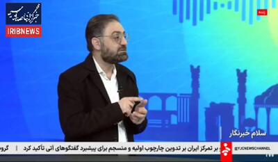  ببینید/ ادعای یک کارشناس درباره مذاکره ایران و آمریکا/ نیروهای مسلح ایران در آماده‌باش کامل در برابر هر تهدید نظامی