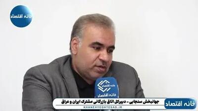  صادرات به عراق ۱۸ درصد افت کرده که بیشتر به دلیل کاهش صادرات انرژی و میلگرد و مصالح ساختمانی بوده است