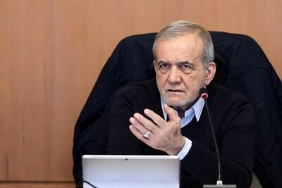  پزشکیان: وقتی مشکل وجود دارد یعنی ما نتوانسته ایم کاری کنیم/ اگر فقط برای جلسه در اتاق های بزرگ و صرف هزینه بیاییم که نمی شود