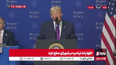  ترامپ: اگر حماس سلاح‌هایش را تحویل ندهد رفتار سختی با آن‌ها انجام می‌شود