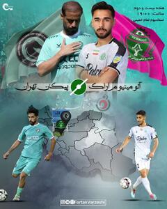  شش امتیاز حیاتی در اراک؛ نیمکت دقیقی لرزان شد