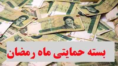  واریز یارانه بهمن آغاز شد؛ زمان یارانه رمضان