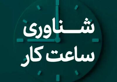  تغییر ساعات اداری در خراسان رضوی همزمان با رمضان