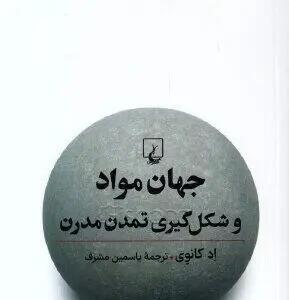  ۶ عنصر بنیادین که زیربنای دنیا را تشکیل داده‌اند