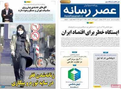  مروری بر سرتیتر روزنامه‌های کشور و مهم‌ترین تیترهای اقتصادی؛ امروز ۳۰ بهمن ۱۴۰۴