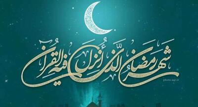  دعای روز اول ماه مبارک رمضان | جهان نیوز