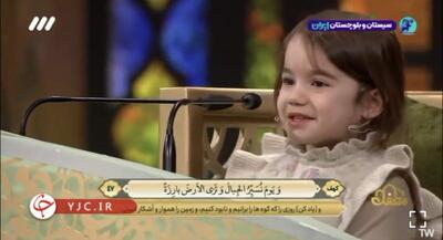  شگفتی قرآنی یک دختر ۴ ساله | جهان نیوز