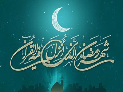  رمضان به چه معناست و علت فضیلت این ماه بر دیگر ماه‌ها چیست؟