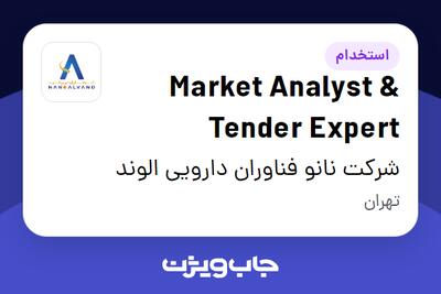  استخدام Market Analyst   Tender Expert در شرکت نانو فناوران دارویی الوند