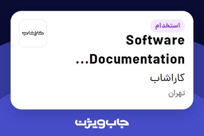  استخدام Software Documentation Specialist در کاراشاب