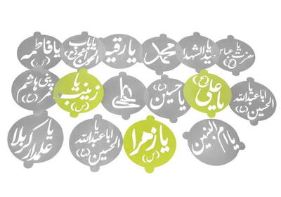  احکام اسماء متبرکه؛ از سوزاندن و بازیافت تا لمس بدون وضو