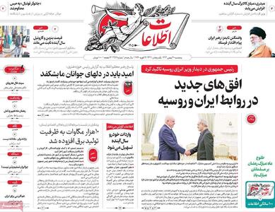 صفحه اول روزنامه های 5شنبه 30بهمن 1404