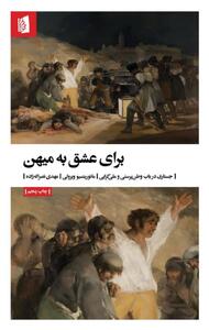  برای عشق به میهن