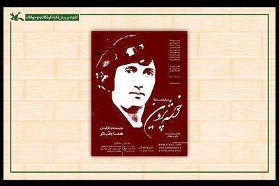  روایت زندگی پروین اعتصامی در مرکز تئاتر کانون پرورش فکری