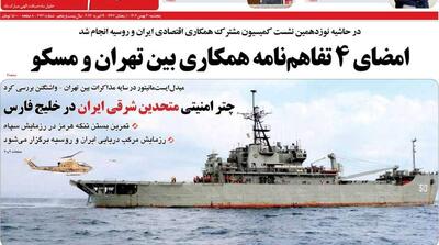  صفحه اول روزنامه‌های پنجشنبه 30 بهمن - مردم سالاری آنلاین