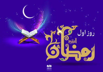  دعای روز اول ماه رمضان و اوقات شرعی/صوت و شرح دعای روز