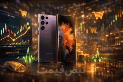  تغییرات قیمت گوشی سامسونگ؛ نمایندگان چه گفتند؟ | جدول قیمت‌ها ۳۰ بهمن ۱۴۰۴