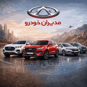  رکود فروش محصولات مدیران خودرو؛ بازار چه واکنشی دارد؟ | تحلیل قیمت ۳۰ بهمن ۱۴۰۴