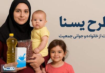  یسنا دوباره شارژ شد؛ واریز ۳.۹ میلیون برای هر خانوار | نفت ما