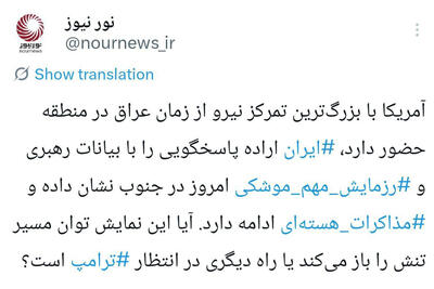  مذاکرات، ناوها،موشک‌ها و معادله‌ای که همه را در انتظار نگه داشته!