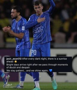  پیام احساسی آسانی پس از حذف تلخ؛ دوباره می‌درخشیم +عکس - پارس فوتبال