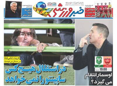  عکس/ تیتر روزنامه‌های ورزشی پنجشنبه ۳۰ بهمن ۱۴۰۴ - پارس فوتبال