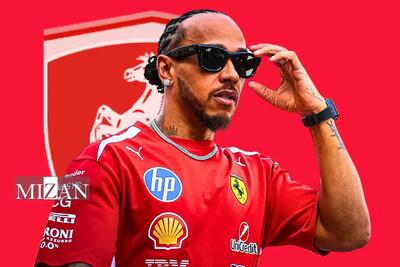  همیلتون: فِراری جدید DNA من را دارد - پارس فوتبال