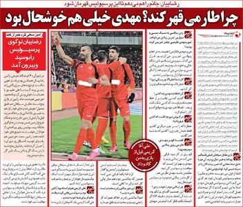  خبرورزشی‌گردی| رامین رضاییان: حاضرم جانم را بدهم تا پرسپولیس قهرمان شود/ طارمی قهر کند؟ خیلی هم خوشحال بود - پارس فوتبال