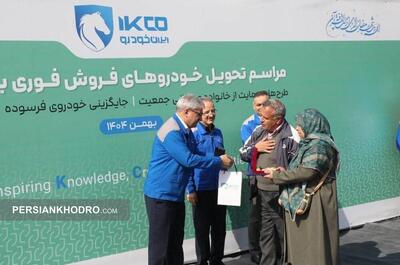  آغاز تحویل فوری خودروهای بهمن‌ماه ایران‌خودرو؛ وعده تحویل ۱۰ تا ۹۰ روزه عملیاتی شد