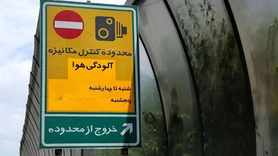  سهمیه 20 روز تردد رایگان در محدوده آلودگی هوای تهران لغو شد / علت چیست؟