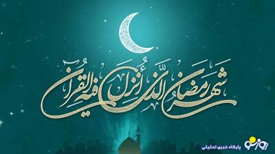  دعای روز اول رمضان