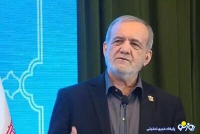  پزشکیان: به خودمان نگاه کنیم و از خود بپرسیم چه کرده‌ایم که بخشی از مردم با ما مسئله‌دار شده‌اند؟