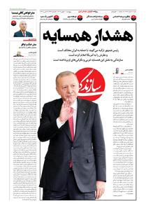  شماره ۲۱۸۷ روزنامه سازندگی پنج‌شنبه ۱۴۰۴/۱۱/۳۰