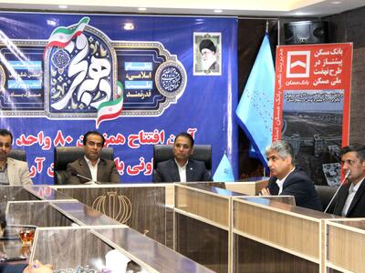  بانک مسکن ۴۸۰۰۰ میلیارد به طرح نهضت ملی مسکن استان سیستان و بلوچستان تزریق کرد