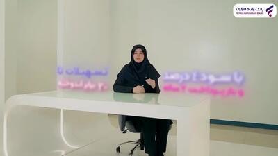  خبر مهم برای بازنشستگان و مستمری بگیران تامین اجتماعی؛ پرداخت وام مخصوص به بازنشستگان و مستمری بگیران بانک رفاه