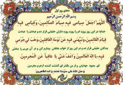  دعای روز اول ماه مبارک رمضان | صائمین چه کسانی هستند؟ + صوت و تفسیر