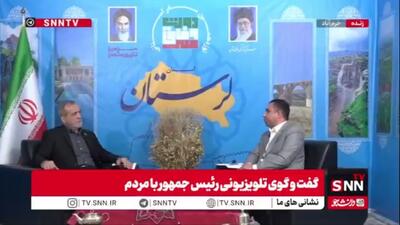  پزشکیان: عدالت آموزشی که در کشور شروع شده باعث از بین رفتن مدارس کپری و سنگی در استان لرستان شده است