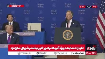  تملق ویتکاف برای نخست وزیر کودک کش رژیم صهیونیستی:صلح بدون کمک نتانیاهو اتفاق نمی افتاد!