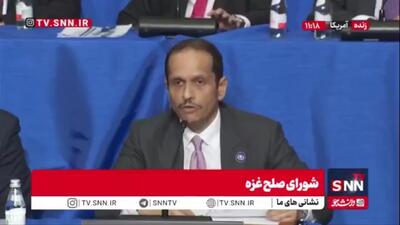  وزیر خارجه قطر: طرح ۲۰ بندی باید فوراً تصویب شود تا فلسطینی‌ها و اسرائیلی‌ها در صلح و امنیت کنار هم زندگی کنند