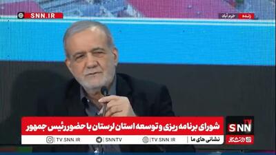  پزشکیان: وقتی جایی مشکل وجود دارد یعنی ما مسئولین نتوانستیم کاری کنیم / مردم وقتی ناراضی‌اند از ما مسئولین ناراضی‌اند
