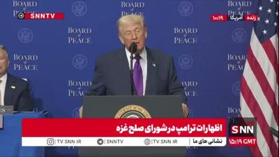  ترامپ مدعی شد آمریکا 10 میلیارد دلار در بازسازی غزه سرمایه گذاری میکند