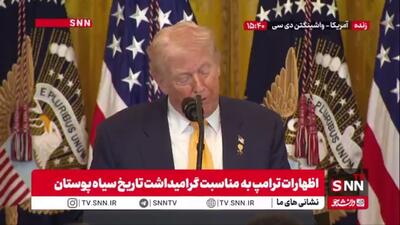  توهین ترامپ خطاب به بایدن: یک سال پیش کشور نابود شده بودیم و ما یک رئیس‌جمهور احمق داشتیم