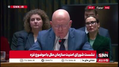  نماینده روسیه: سیاست‌های اسرائیل راه‌حل دو دولتی را تضعیف و تعهدات بین‌المللی را نقض می‌کند