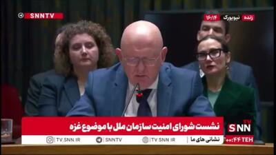  نماینده روسیه: تصمیمات غیرقانونی اسرائیل منطقه را به خطرناک‌ترین مرحله رسانده و واقعیت‌های میدانی را تغییر می‌دهد