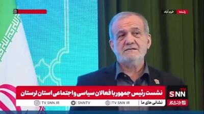  پزشکیان: از نارسایی‌ها و اتفاقاتی که افتاده شرمنده‌ایم / با تمام وجود دلمان می‌خواهد کاری برای مردم انجام دهیم