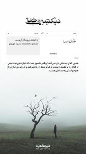  دیکشنری خدا | حَنّان