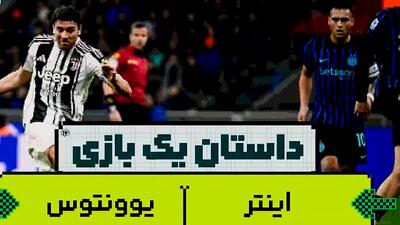  آنچه در دربی ایتالیا اتفاق افتاد